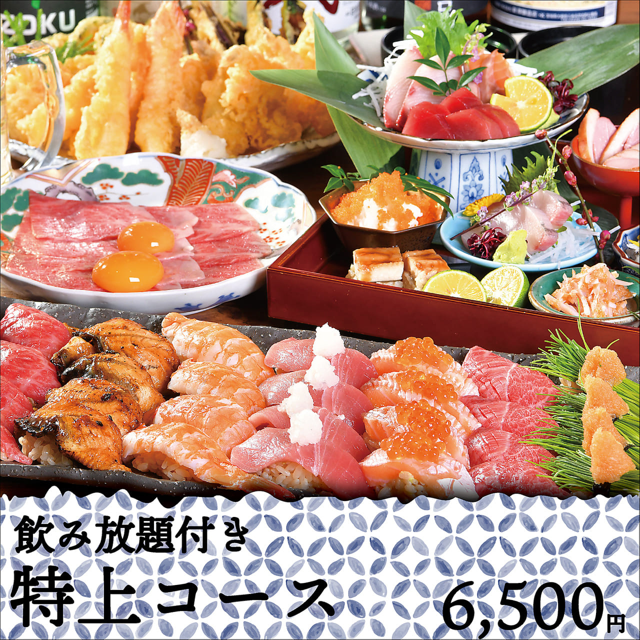 【ミスジ刺しや特上握りなどワンランク上の全6品】飲み放題付き特上コース 6500円の画像
