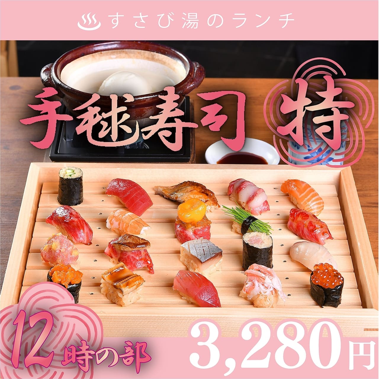 【12時の部】なめらか濃厚湯豆腐付き！【ご予約限定ランチ】ミニ手毬寿司 特選の画像