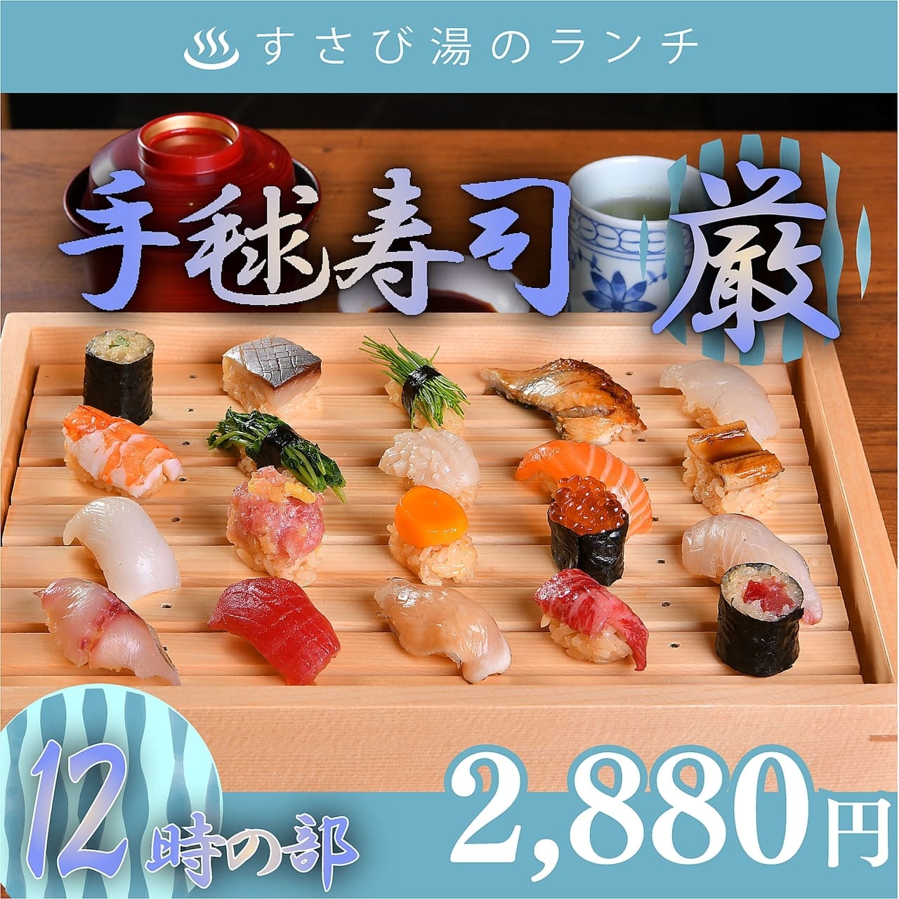 【12時の部】人気のネタ20貫が2880円！【予約限定ランチ】ミニ手毬寿司 厳選の画像