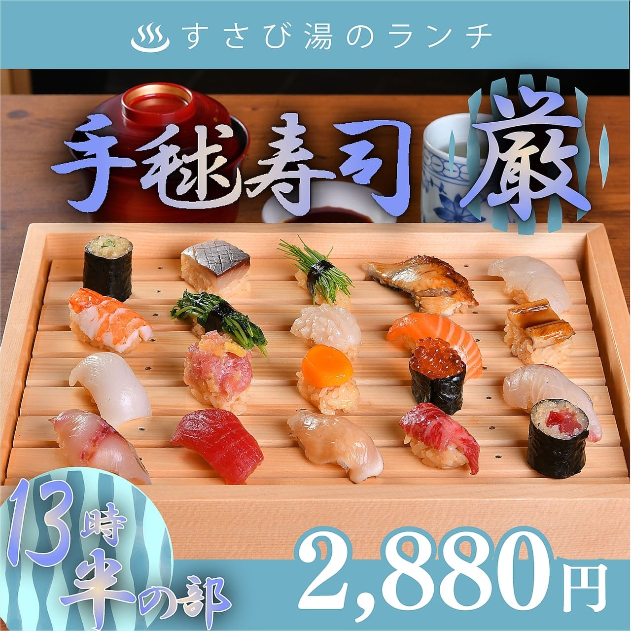 【13時半の部】人気のネタ20貫が2880円！【予約限定ランチ】ミニ手毬寿司 厳選の画像