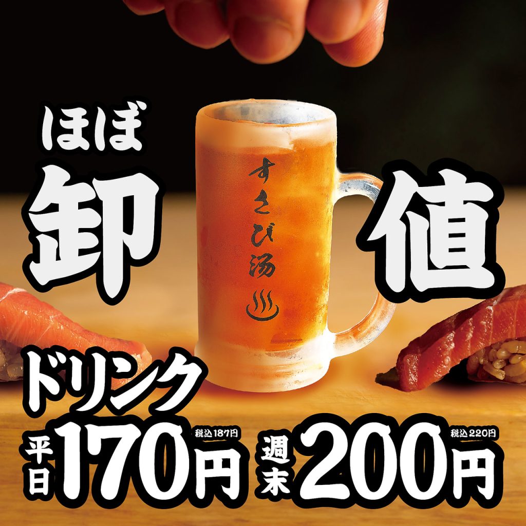 大特価！ドリンク170円！の画像