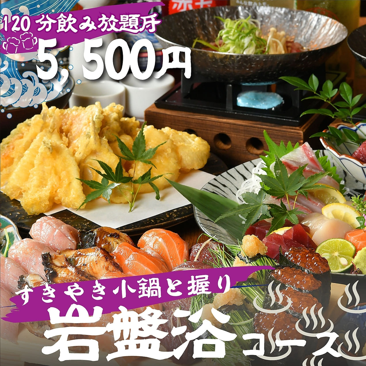 すさび湯の極み！すき焼き小鍋と極み握り！120分飲み放題付♪岩盤浴コース◎5500円の画像