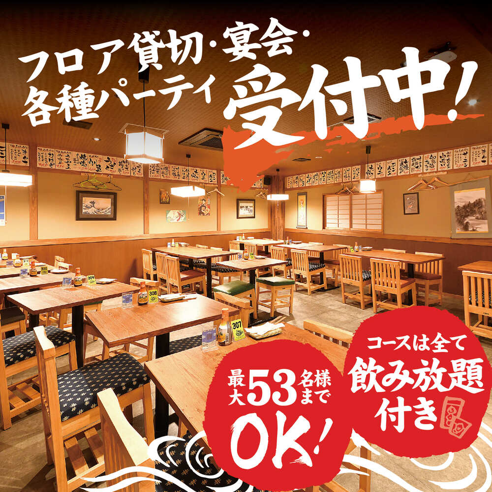 【最大53名様までOK】の画像