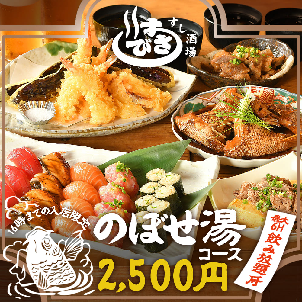 16時までの入店限定！【最大6hエンドレス飲み放題付き♪】のぼせ湯コース◎2,500円の画像