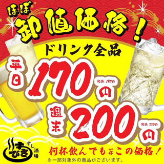 【大特価】平日170円、週末200円の画像